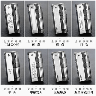 奥地利IMCO爱酷老式复古煤油打火机男6700不锈钢个性定制送男友礼