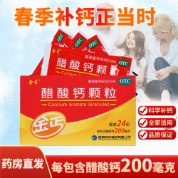 金丐 醋酸钙颗粒24袋儿童补钙孕妇钙哺乳期老人补钙骨质疏松佝偻病