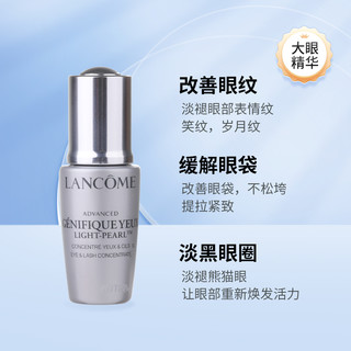  LANCOME/兰蔻 抗皱淡纹 眼部精华肌底液  5ml