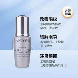 LANCOME 兰蔻 小黑瓶眼部精华肌底液5ml