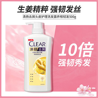 CLEAR 清扬 去屑养根韧发洗发水500G