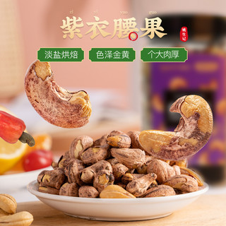 苏宁宜品 紫衣腰果仁 带皮盐焗 600g 罐装