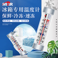 MITIR 米特尔（MITIR）家用超市冰柜冰箱温度计室内药柜冷冻库保温箱测量计 HX790