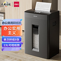 DL 得力工具 得力 4级高保密 商用办公碎纸机 大型文件粉碎机GA311（ 单次8张 10分钟持续碎 23L大纸桶）