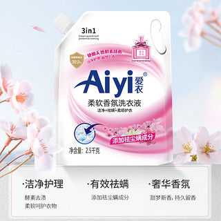 亮晶晶 Aiyi爱衣香氛洗衣液5斤