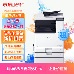 JINGDONG 京东 佳能a3/a4彩色激光打印机复印机扫描一体机
