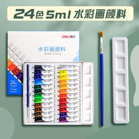 得力水彩水粉画颜料套装初学者12色小学生用涂色画水彩画笔可水洗24色美术生专用画画绘画色彩工具组合 水彩24色 5ML