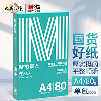 M&G 晨光 绿晨光 APYVP57W 复印纸 A4 80g 500张