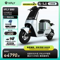 VFLY雅迪新国标电动自行车B80锂电智能都市时尚代步 新塔夫绸白