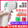 邦力健 电子红外线温度计额头家用专用高精度精准额温耳温体温枪