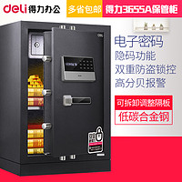 deli 得力 保险箱/保险柜系列家用大型办公密码3655A保管柜入墙70cm