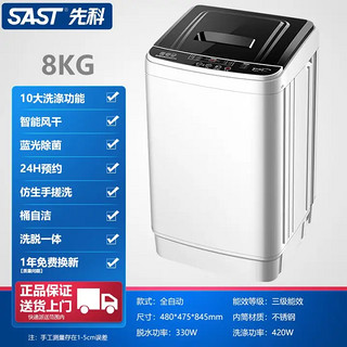 SAST 先科 XQB100-288AF 波轮洗衣机 8kg