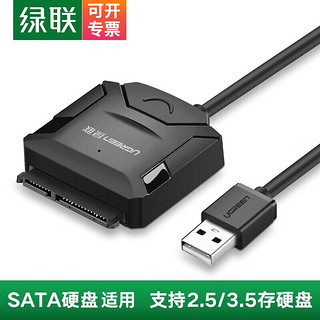 UGREEN 绿联 USB3.0转SATA转换器线 2.5/3.5英寸台式机易驱线 USB2.0转SATA 常规款 20215