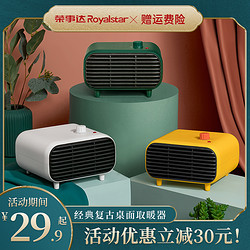 Royalstar 荣事达 取暖器暖风机小太阳家用节能省电小型桌面迷你热风机办公室