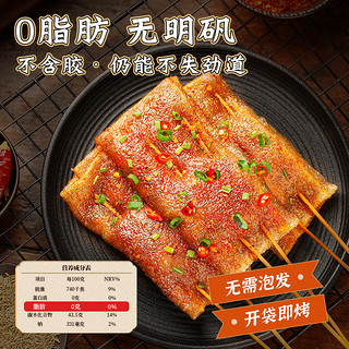 zhenxian 臻鲜 送竹签+蘸料苕皮  8片共280g