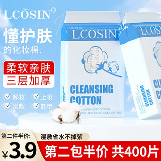 LCOSIN 兰可欣 卸妆棉厚款卸妆棉补水湿敷不易掉絮卸甲清洁加厚化妆棉片干湿两用 一包装（200片）