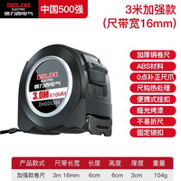 DELIXI 德力西 电气(DELIXI ELECTRIC)卷尺家用钢尺5米量尺自锁盒尺3米拉尺圈尺加厚10米尺子 加强加厚款