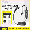 HIVEWALLBOX 小蜂充电 随车充 7kw 预约充电版