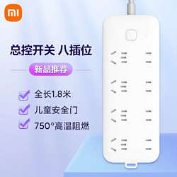 Xiaomi 小米 MI 小米 插线板8位总控版插1.8米