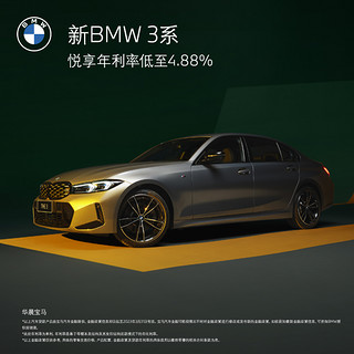 BMW 宝马 新BMW 3系汽车整车新车订金