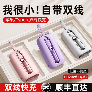  JOYROOM/机乐堂 快充 充电宝 自带线