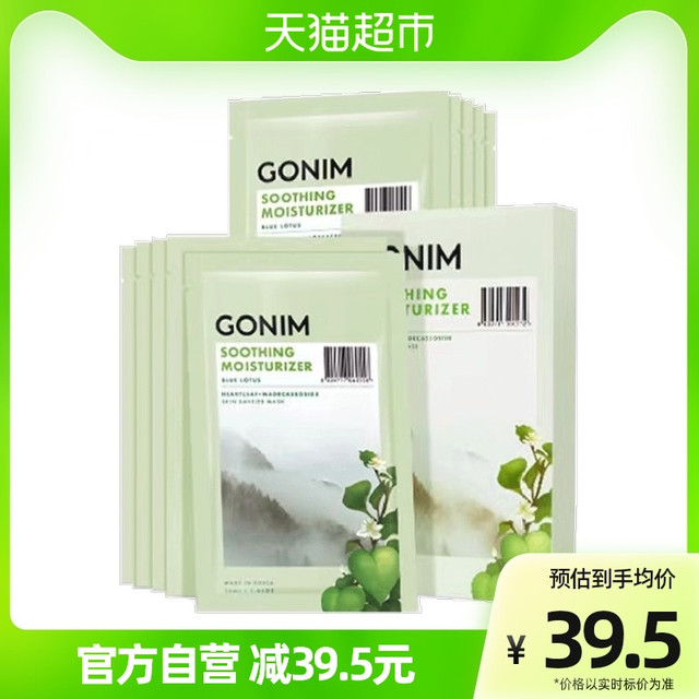 Gonim 觅境之源舒缓补水肌肤屏障面膜贴片面膜30mlx10 片补水保湿