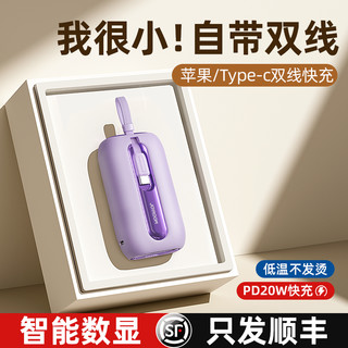  JOYROOM/机乐堂 快充 充电宝 自带线
