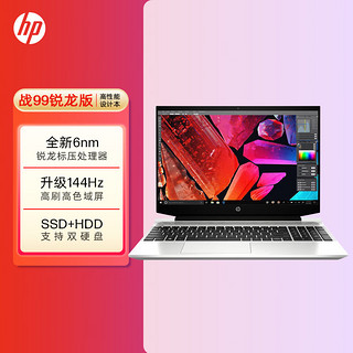 HP 惠普 战99 四代锐龙版 15.6英寸 设计本