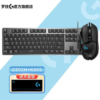 logitech 罗技 G）G502 RGB 炫光游戏鼠标 G502 Hero +K845 青轴