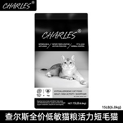 CHARLES 查尔斯 猫粮 幼猫成猫猫主粮全价低敏 长毛短毛六种鱼鱼肉无谷配方 低敏短毛猫粮6.8kg