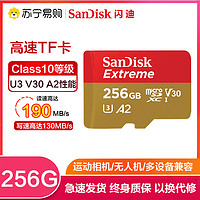 SanDisk 闪迪 256GB TF卡手机内存卡 读160MB/s