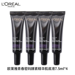 L'OREAL PARIS 巴黎欧莱雅 青春密码酵素精华肌底液 第二代 7.5ml*4