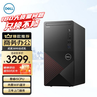 DELL 戴尔 灵越3910新品酷睿6核12代i5台式机电脑办公家用游戏网课主机商用全套整机 i5-12400 16G内存 512G固态 定制全国联保3年