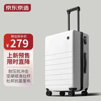 京东京造 无界行李箱24英寸拉杆箱旅行箱男女PC托运大容量 云海白 Y