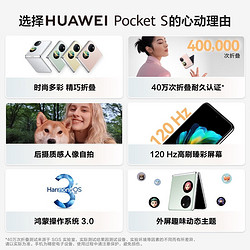HUAWEI 华为 Pocket S  40万次折叠认证 精致小巧拍照折叠屏手机