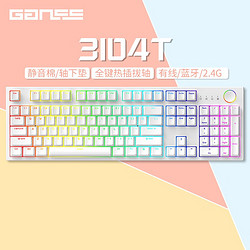 GANSS 迦斯 GS3087T/3104T客制化键盘高斯无线三模机械键盘 定制A粉轴