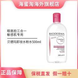 抖音超值购：BIODERMA 贝德玛 舒妍多效卸妆水粉水双支500ml*2脸部洁颜舒缓