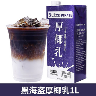 移动端：黑海盗 厚椰乳1L