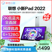 Lenovo 联想 小新Pad 10.6英寸平板电脑 2022款 高通骁龙680
