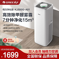 GREE 格力 KJ500G-A01 家用空气净化器