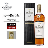 MACALLAN 麦卡伦 正品行货带码丨麦卡伦(Macallan)12年雪莉桶单一麦芽700ml威士忌