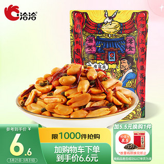 ChaCheer 洽洽 香花生 麻辣味 130g