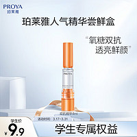 PROYA 珀莱雅 双抗精华2.0 4ml