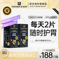 WATSON & SON 沃森麦卢卡蜂蜜 沃森新西兰进口蜂蜜麦卢卡10+便携独立小包装12条蜜2盒养胃manuka