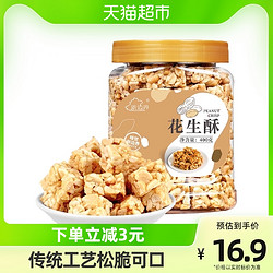 new boundaries 新边界 花生酥黑芝麻酥400g年货传统茶点零食小吃糕点点心酥糖坚果