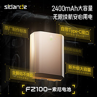 Sidande 斯丹德 NP-FZ100相机电池USB-C直充大容量适用索尼SONY A7M3 A7c A7R3 A7S3 A7R4 A7M4 7RM3 A6600 A9M2充电器