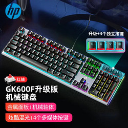 HP 惠普 GK600F机械键盘 游戏键盘 20种灯效 108键背光有线键盘