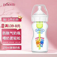布朗博士 options爱宝选系列 WB91630-CH 玻璃奶瓶 晶彩版 270ml 0-3月