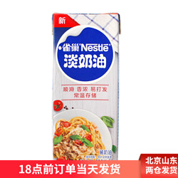 Nestlé 雀巢 淡奶油250ml动物奶油 烘焙原料2023.6.22