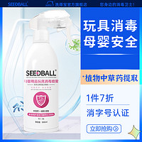 SEEDBALL 洗得宝 母婴儿童消毒液孕妇家用室内杀菌消毒喷雾宝宝玩具衣物免洗